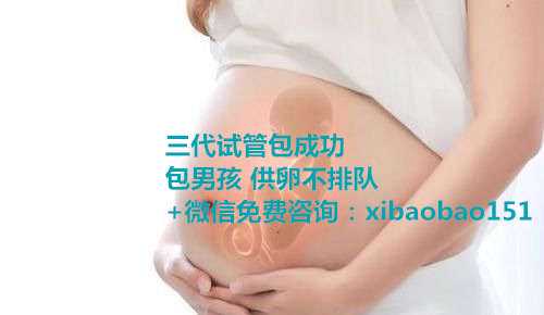 郑州代怀产子费用_春节长的肉，这样减才好顺利备孕！
